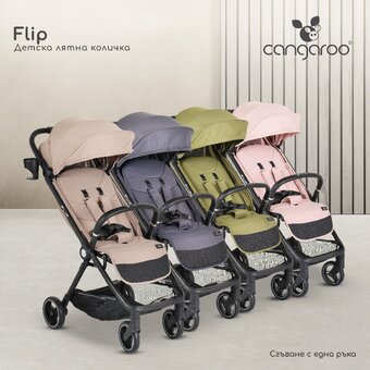 Детска лятна количка Flip Dark-forest-green